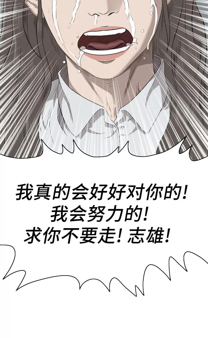 《我是坏小子》第37话 第60页