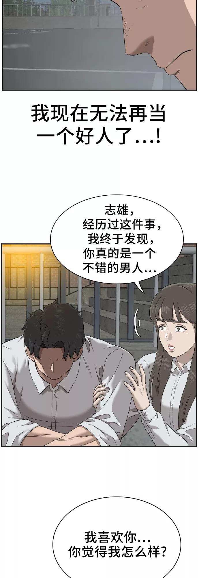 《我是坏小子》第37话 第45页