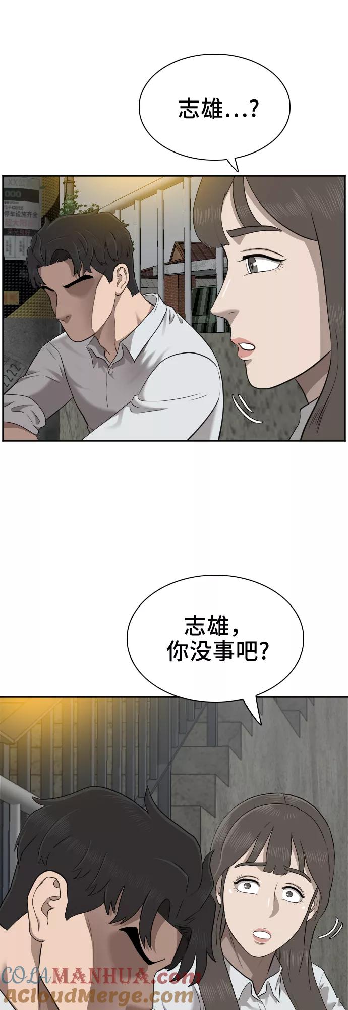 《我是坏小子》第37话 第34页
