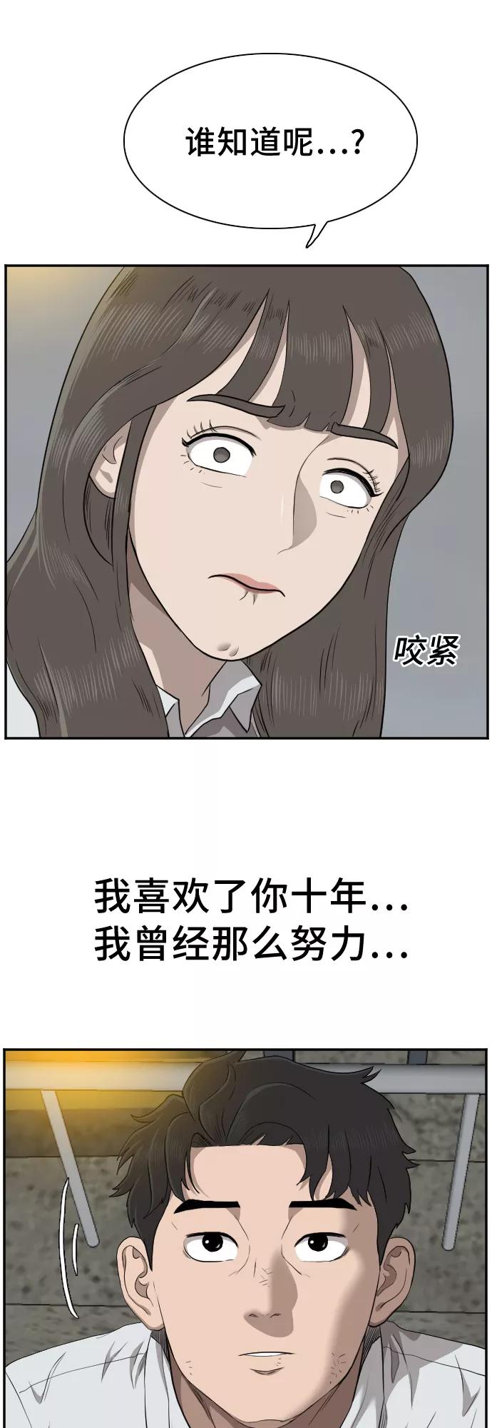 《我是坏小子》第37话 第36页