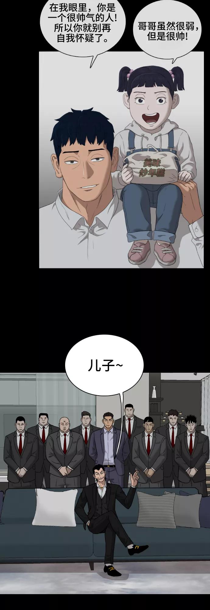 《我是坏小子》第37话 第42页