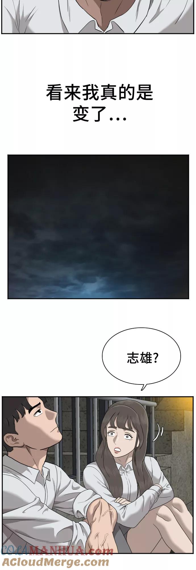 《我是坏小子》第37话 第37页