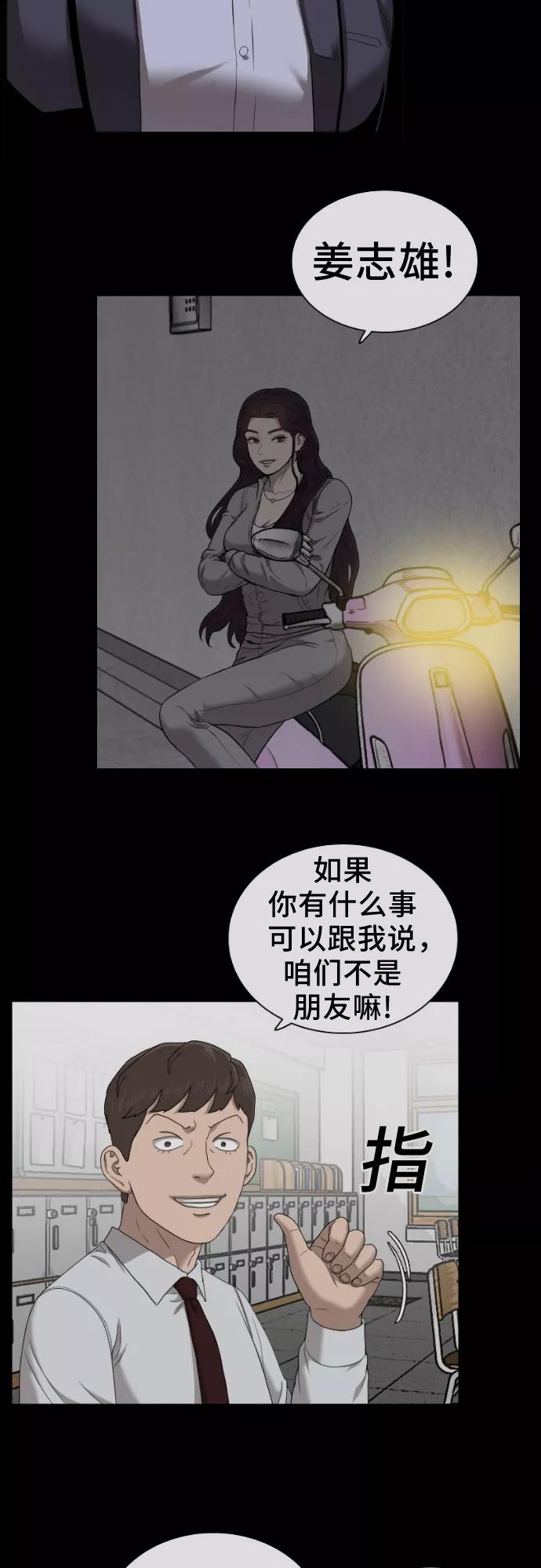 《我是坏小子》第37话 第41页