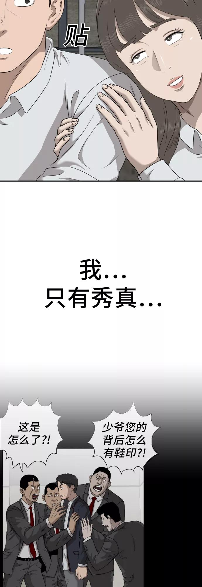 《我是坏小子》第37话 第39页