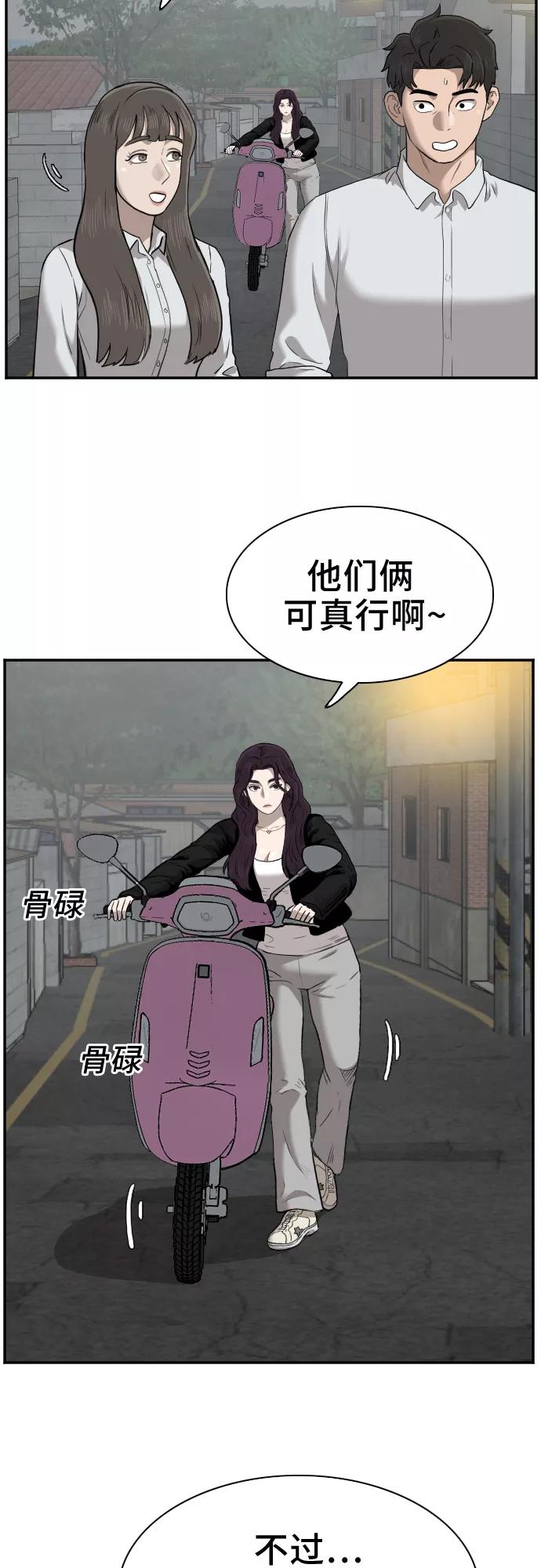 《我是坏小子》第37话 第9页