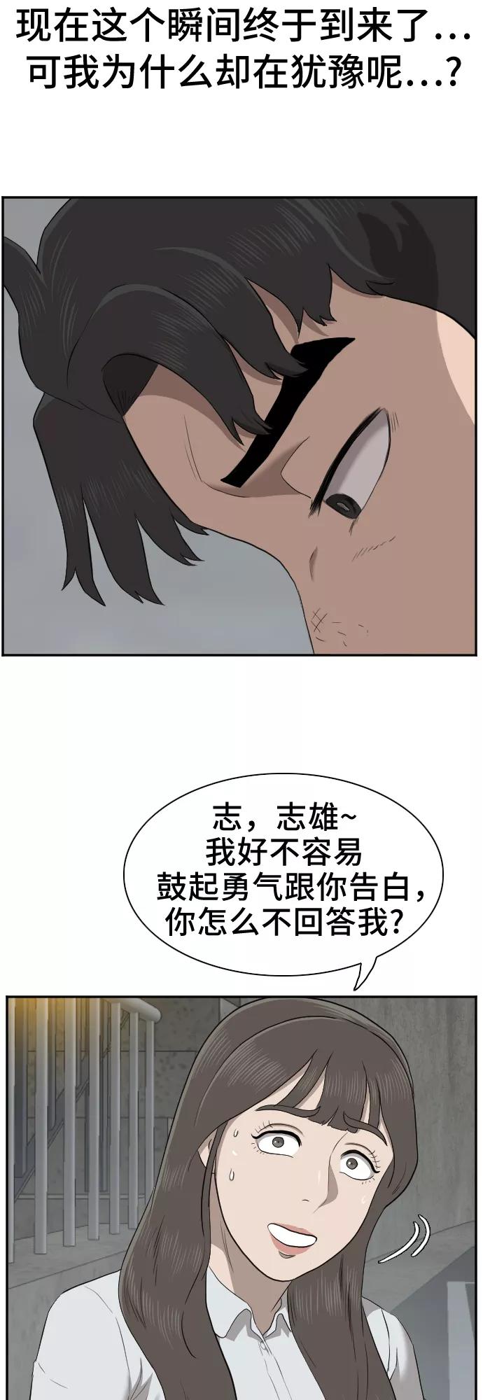 《我是坏小子》第37话 第47页