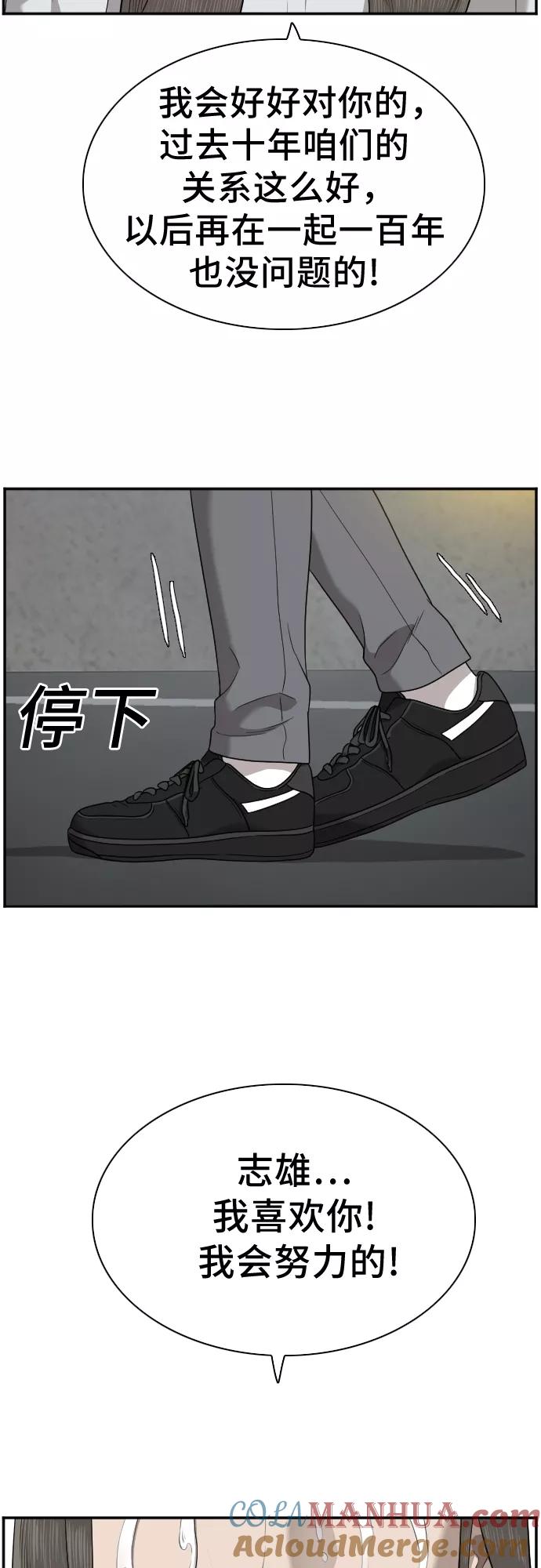 《我是坏小子》第37话 第58页