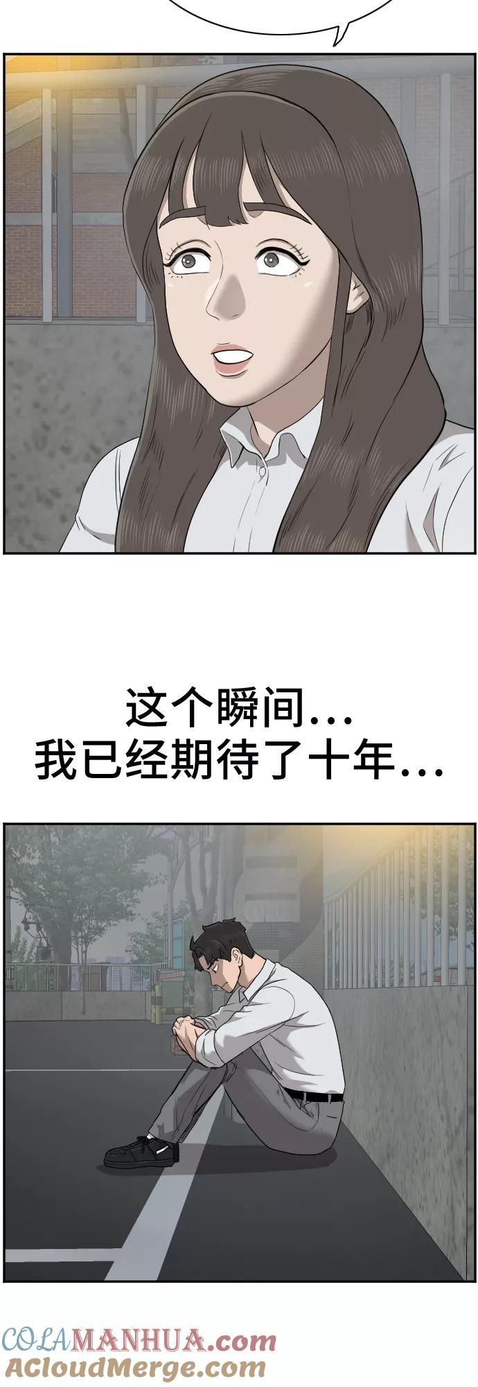 《我是坏小子》第37话 第46页