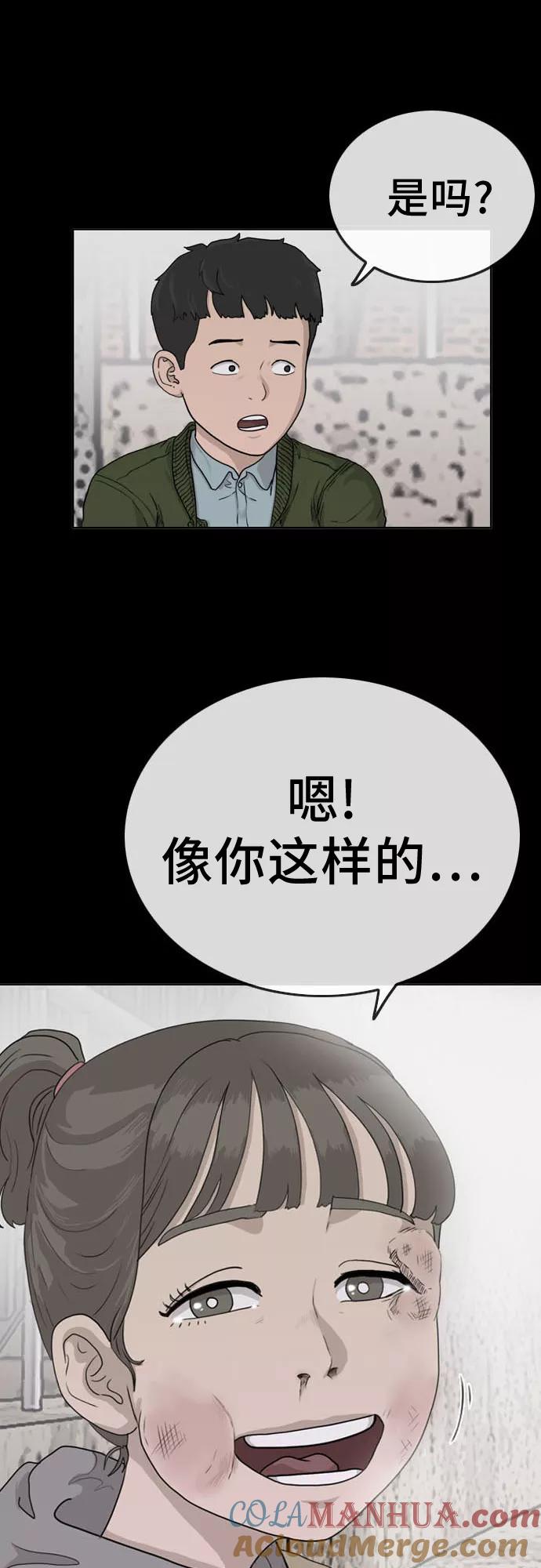 《我是坏小子》第37话 第16页