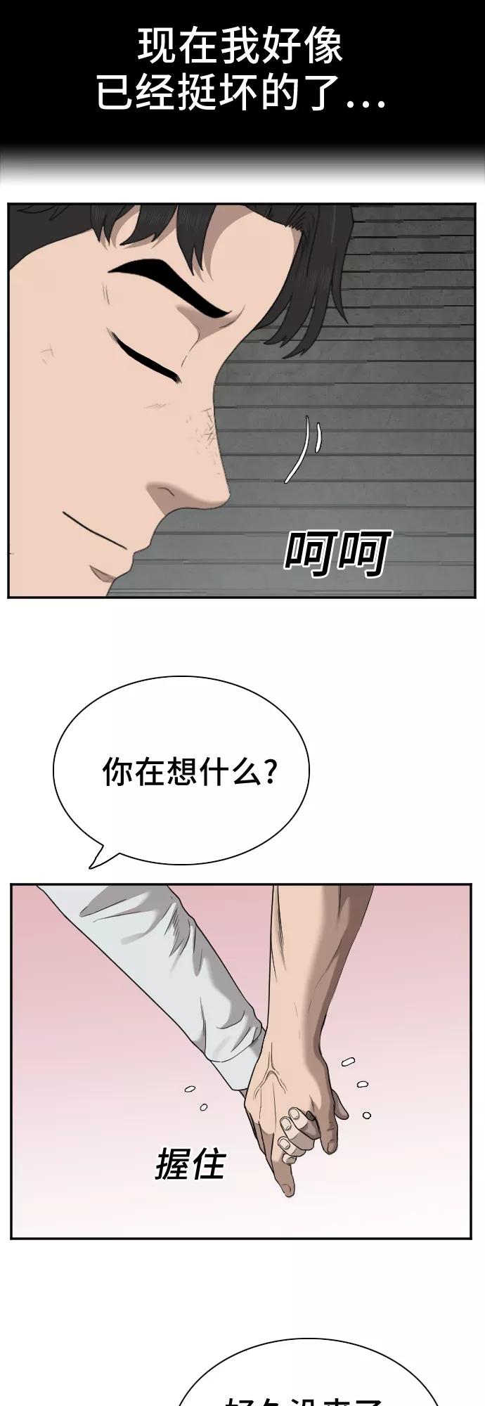 《我是坏小子》第37话 第24页
