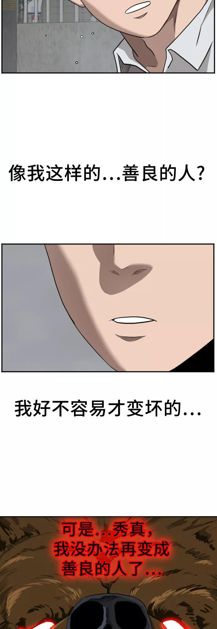 《我是坏小子》第37话 第32页
