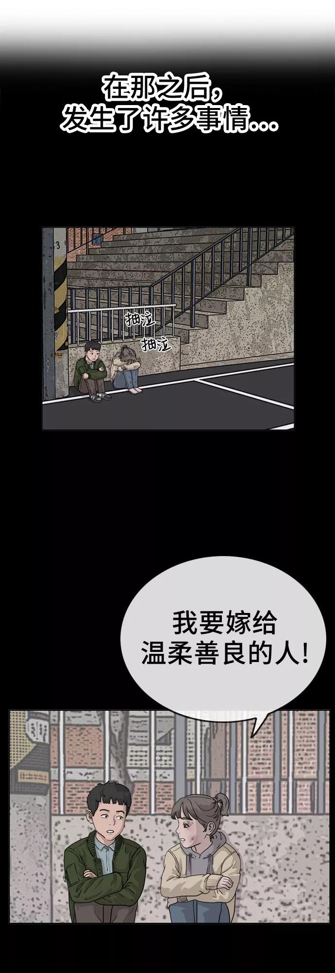 《我是坏小子》第37话 第15页