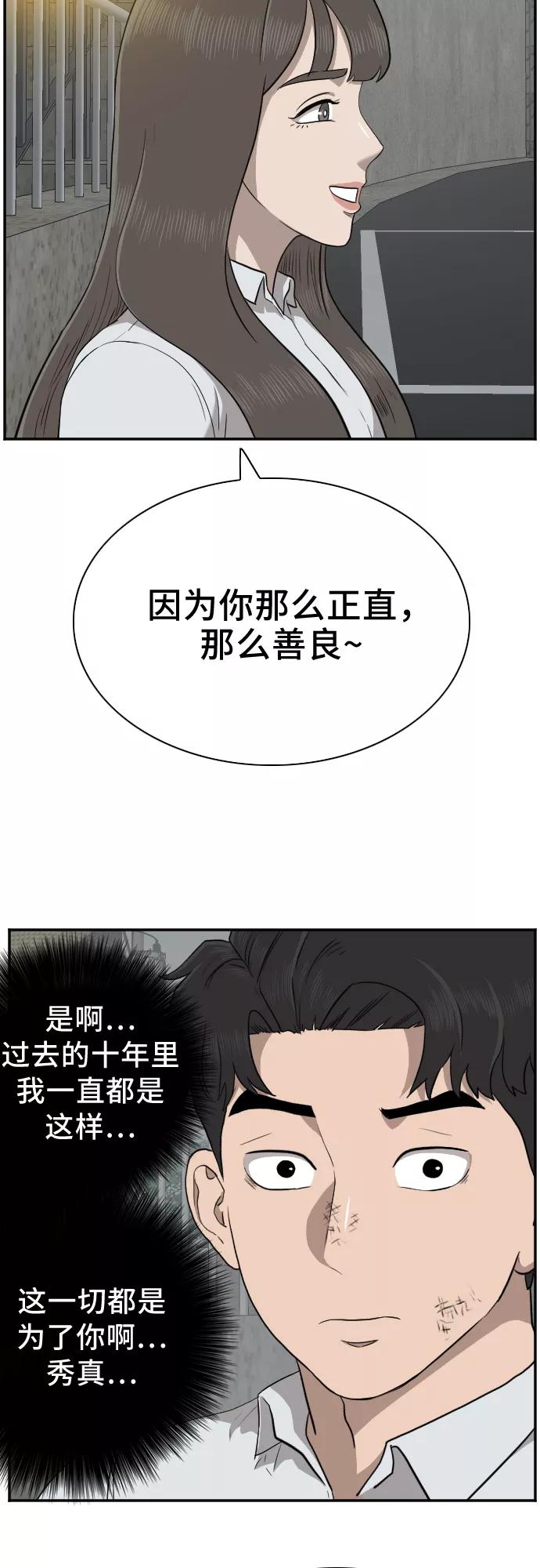 《我是坏小子》第37话 第29页