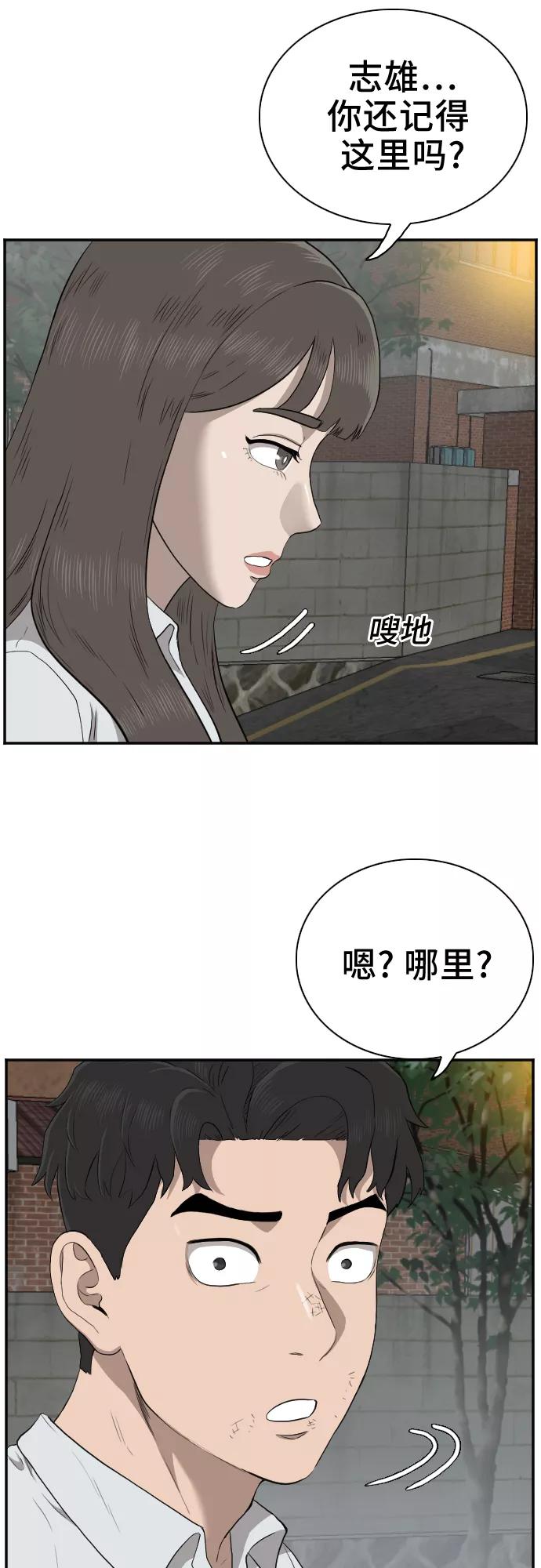 《我是坏小子》第37话 第11页