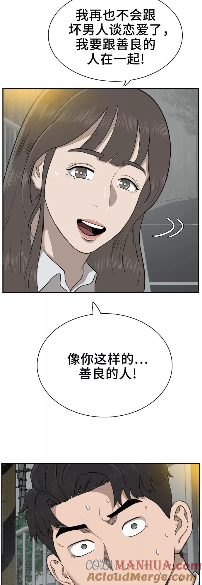 《我是坏小子》第37话 第31页