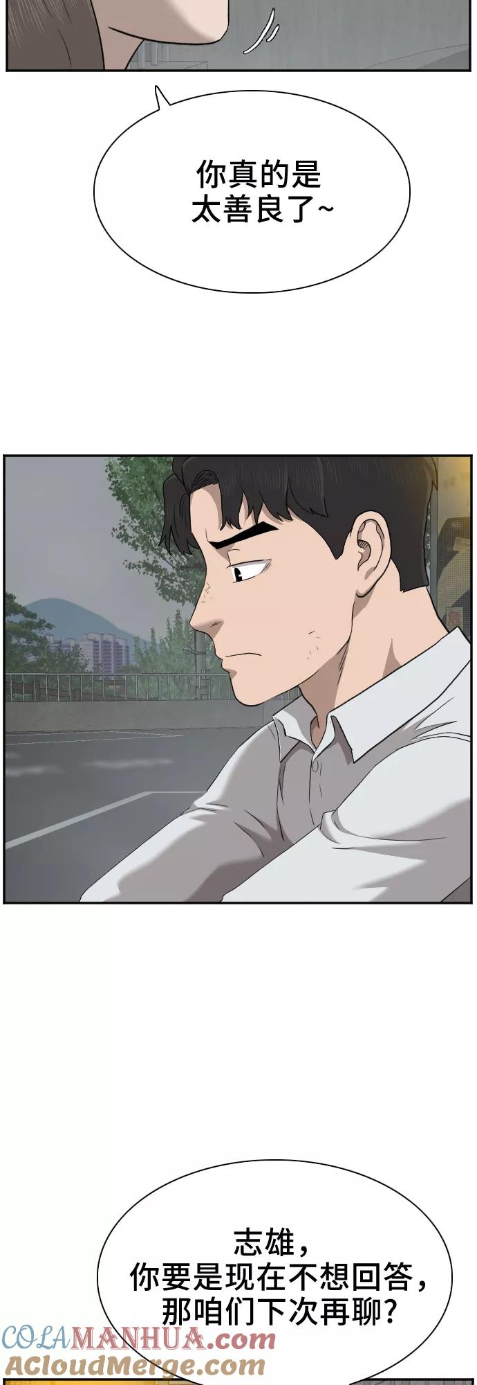《我是坏小子》第37话 第49页