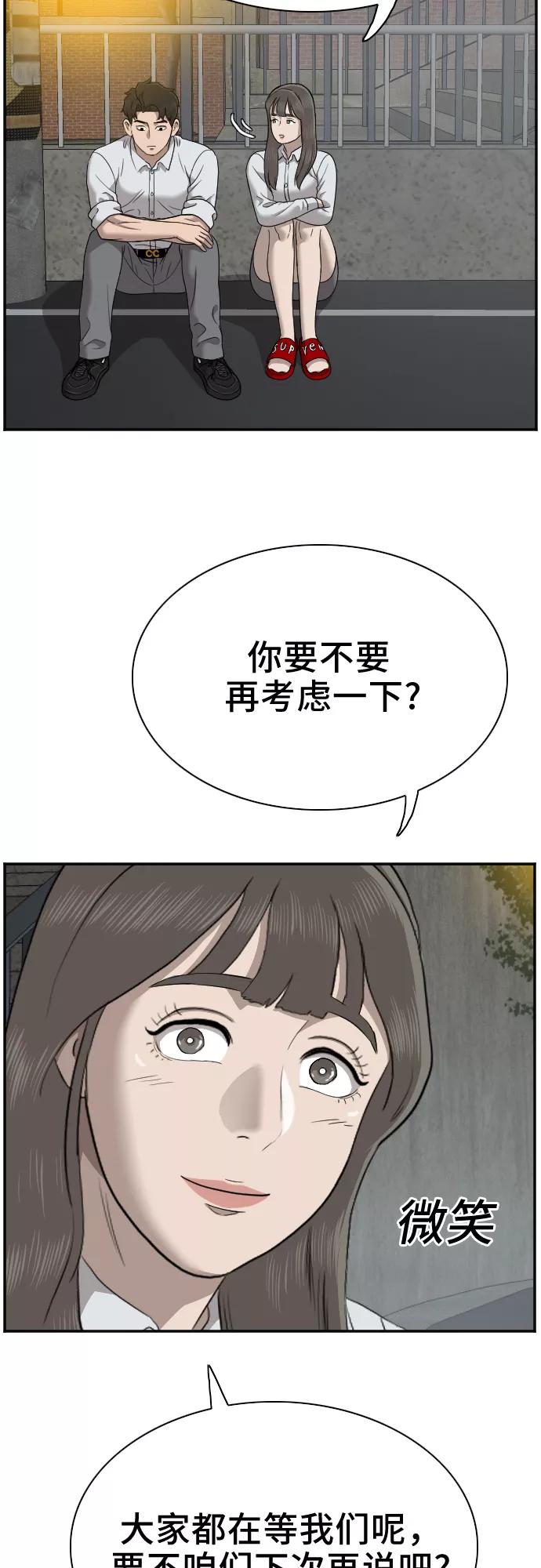 《我是坏小子》第37话 第50页