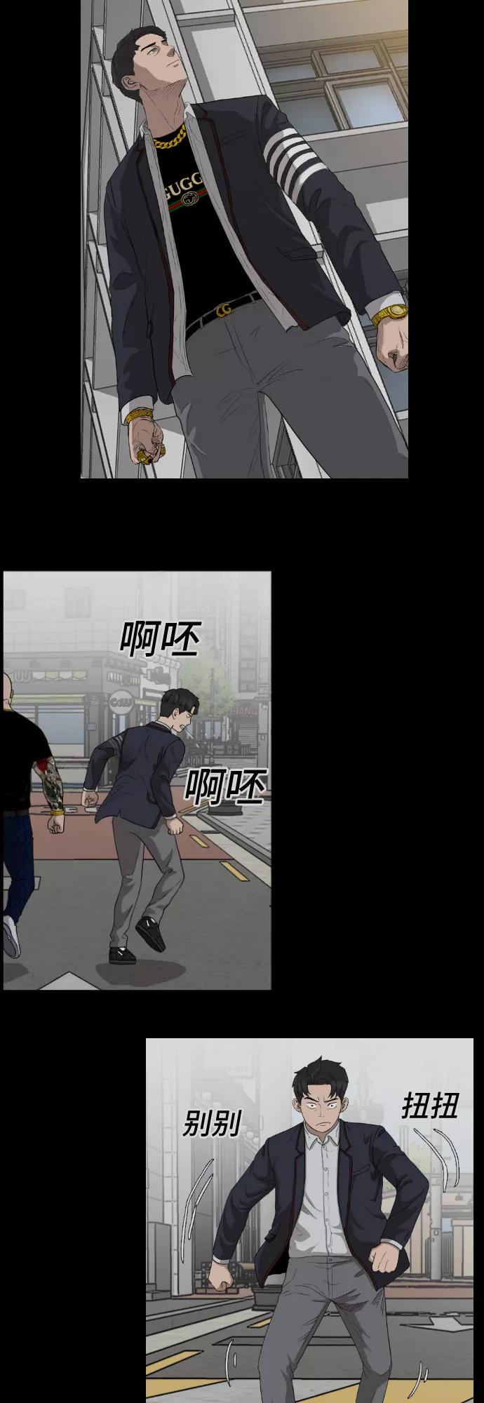 《我是坏小子》第37话 第21页