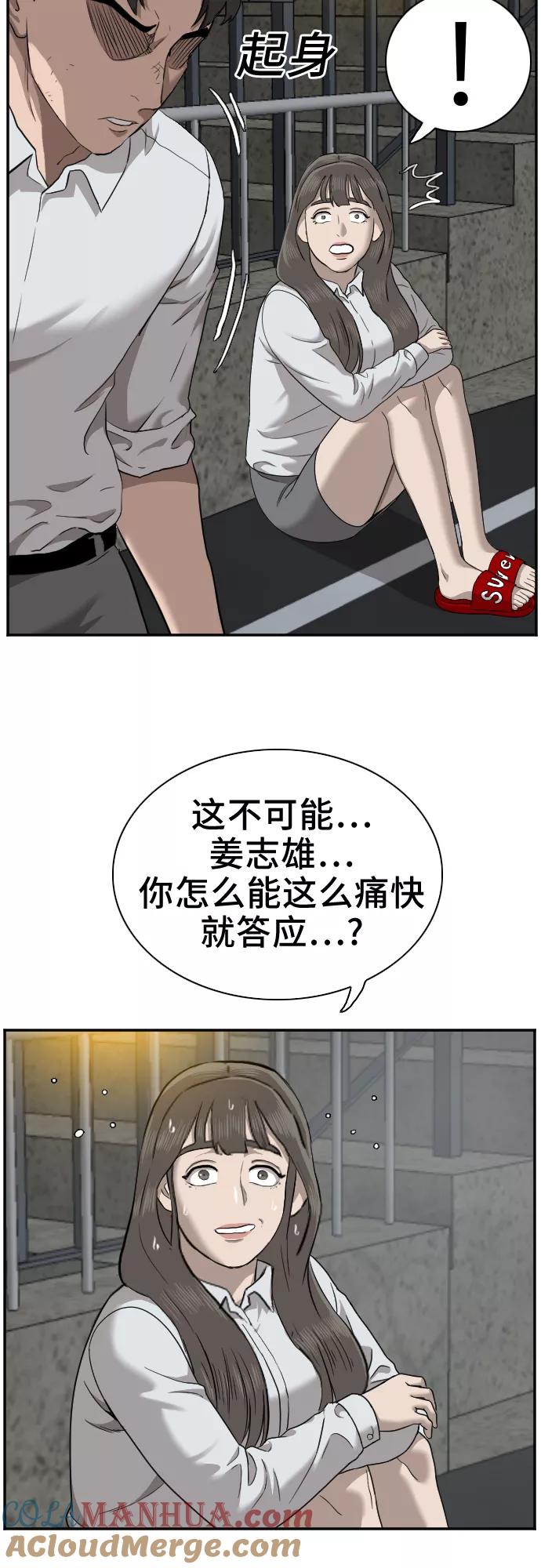 《我是坏小子》第37话 第52页