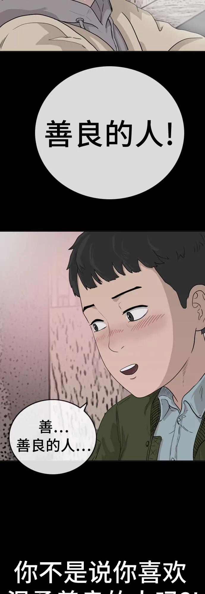 《我是坏小子》第37话 第17页