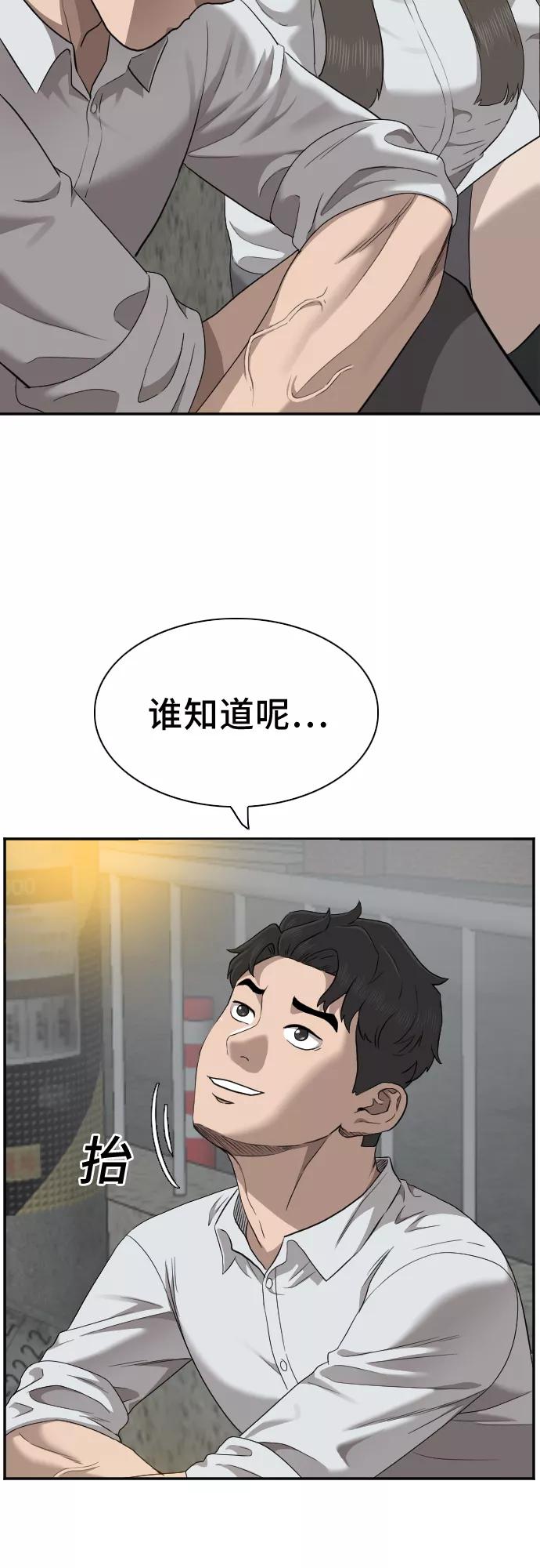 《我是坏小子》第37话 第35页