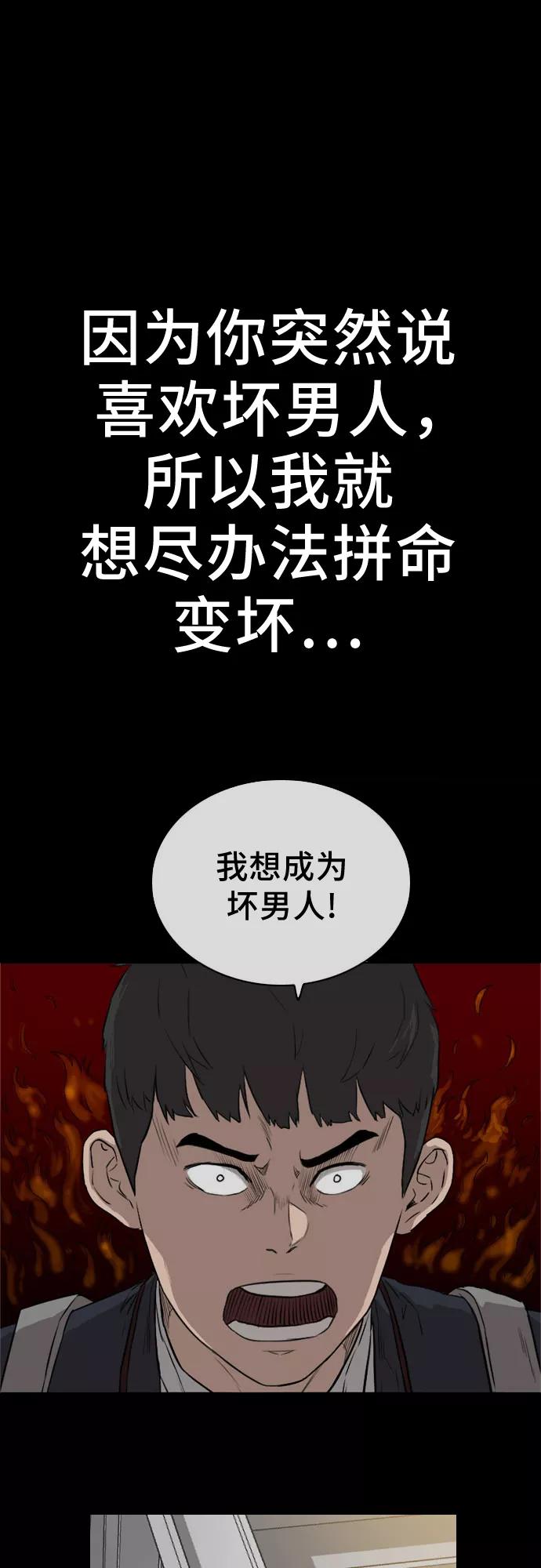 《我是坏小子》第37话 第20页