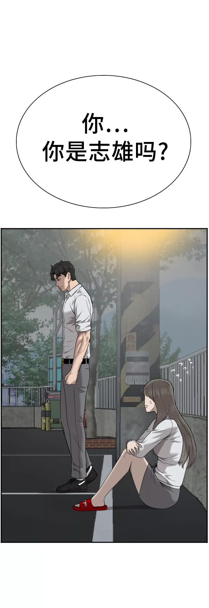 《我是坏小子》第37话 第53页