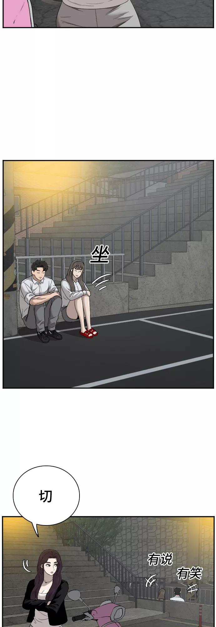 《我是坏小子》第37话 第26页