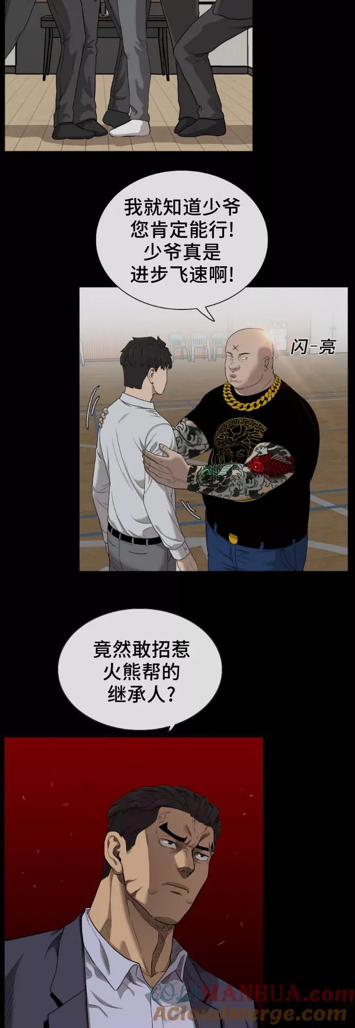 《我是坏小子》第37话 第40页
