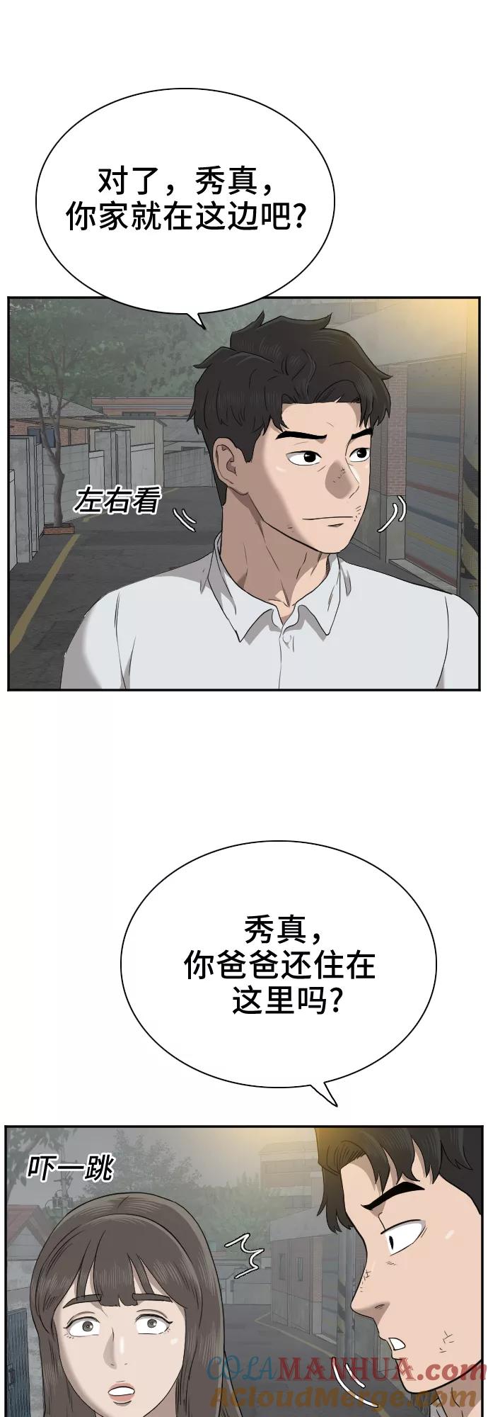 《我是坏小子》第37话 第7页
