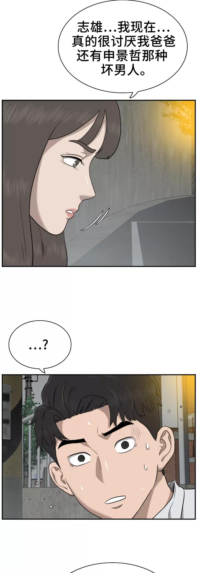 《我是坏小子》第37话 第30页