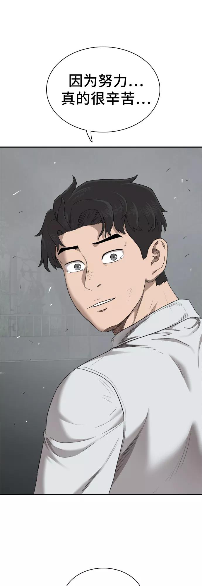 《我是坏小子》第37话 第62页