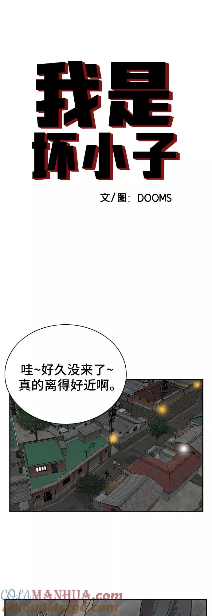《我是坏小子》第37话 第4页