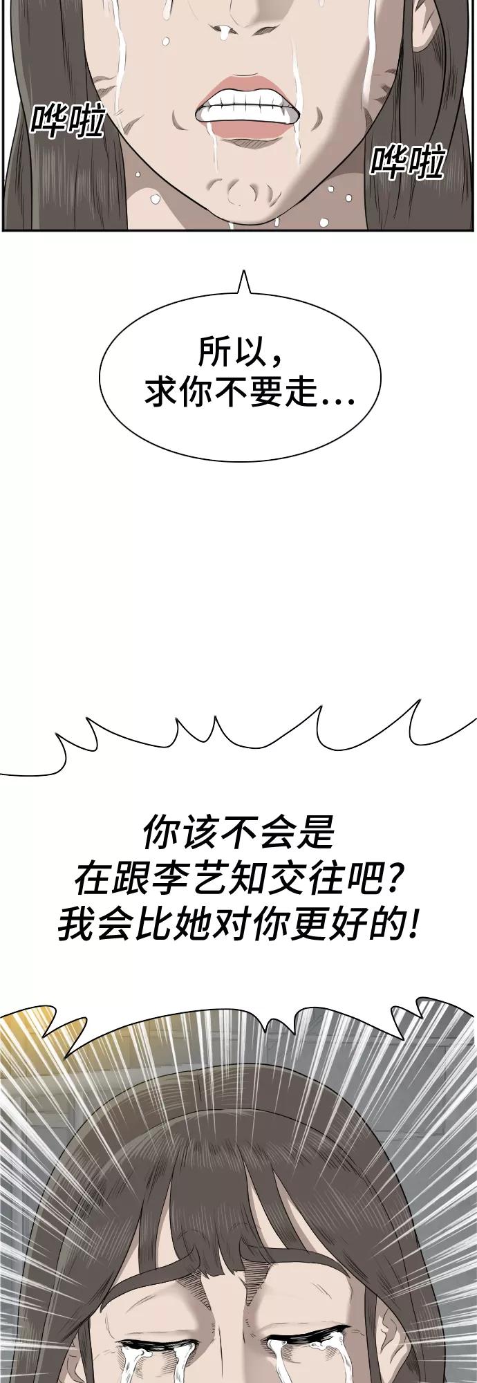 《我是坏小子》第37话 第59页