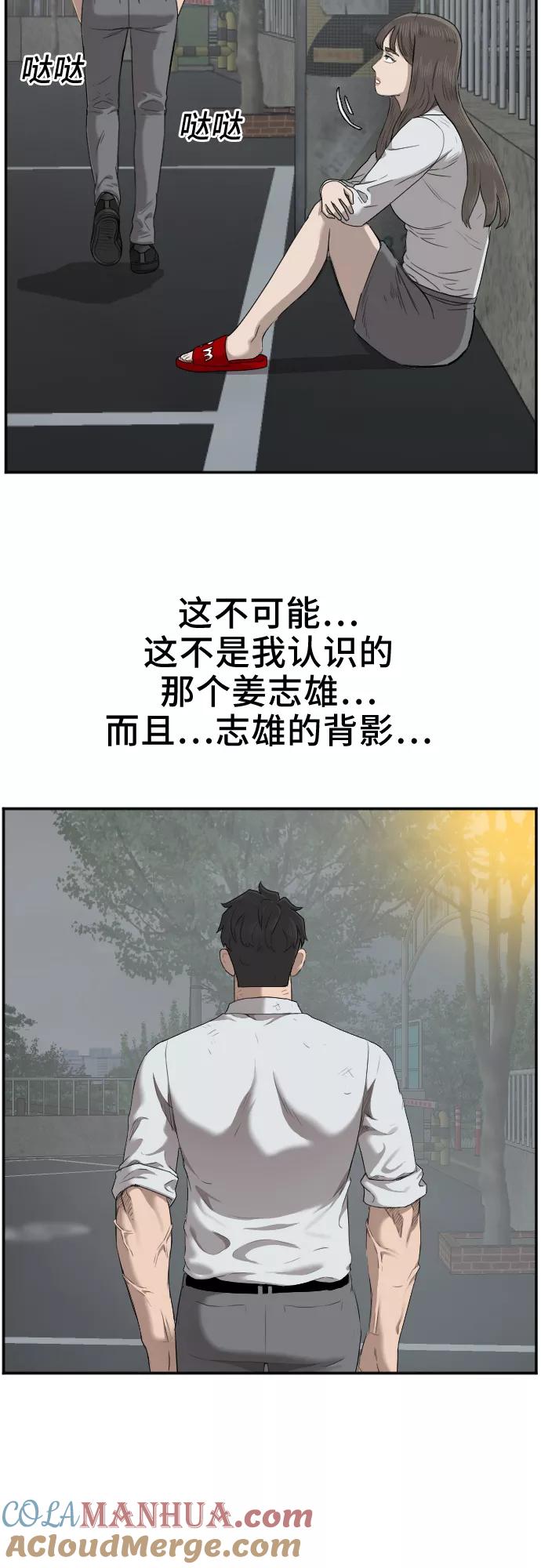 《我是坏小子》第37话 第55页