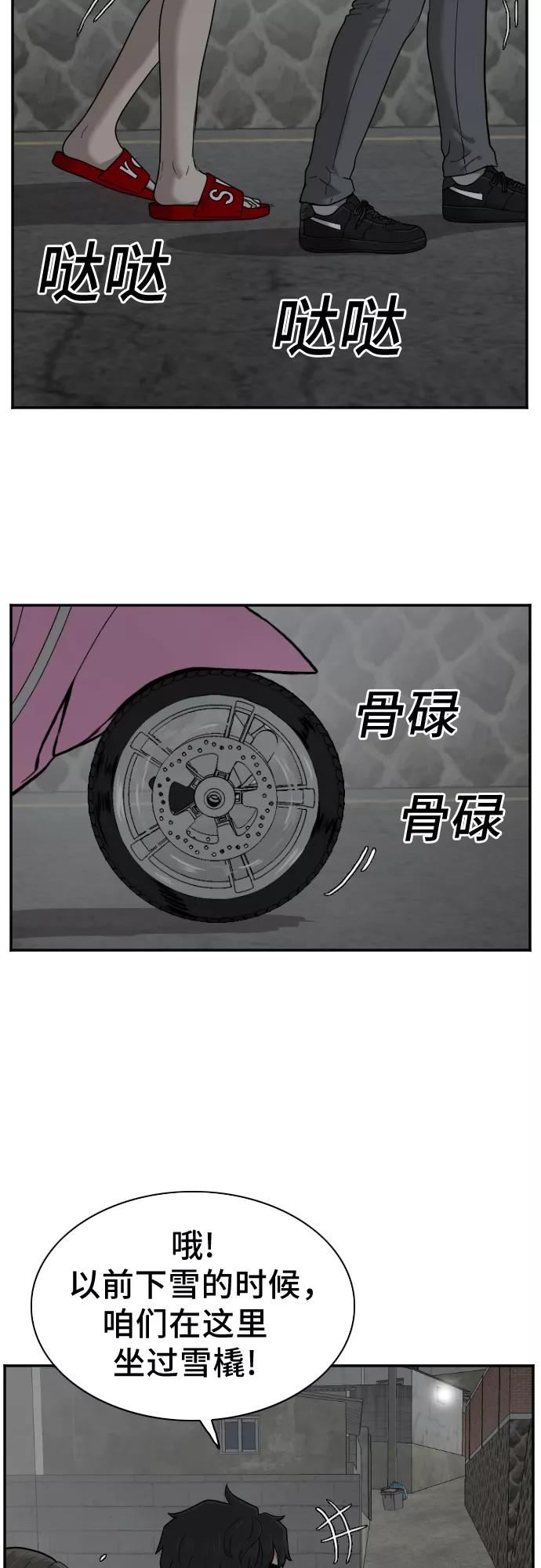 《我是坏小子》第37话 第5页