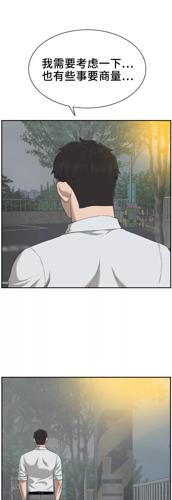 《我是坏小子》第37话 第54页