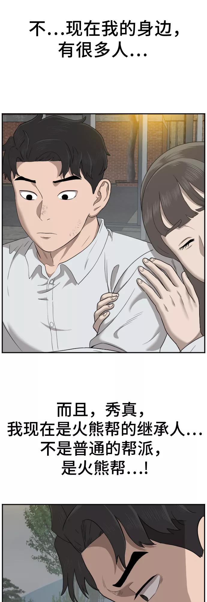 《我是坏小子》第37话 第44页