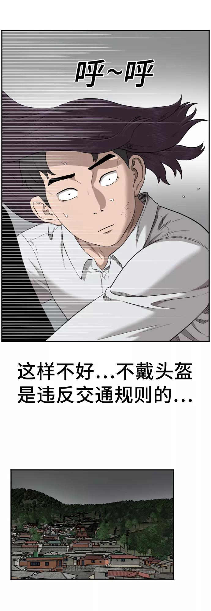《我是坏小子》第38话 第47页