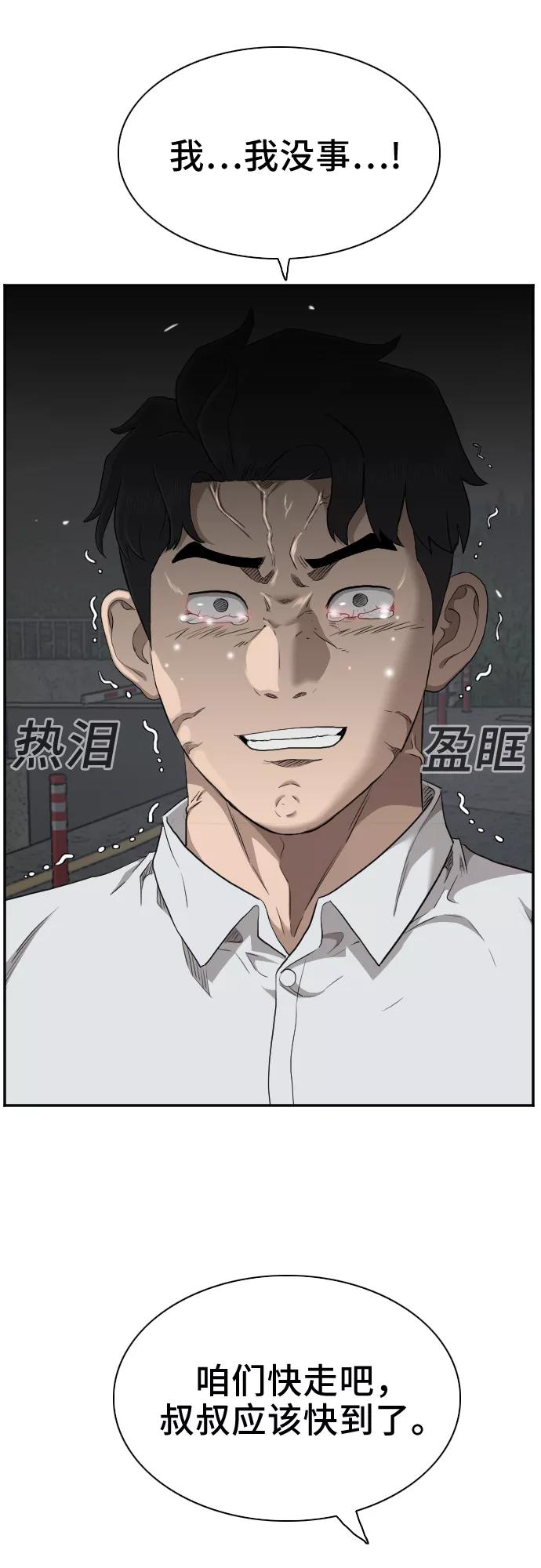 《我是坏小子》第38话 第33页