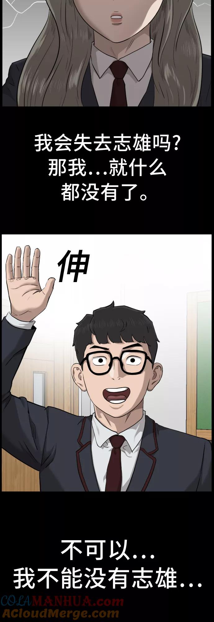 《我是坏小子》第38话 第22页