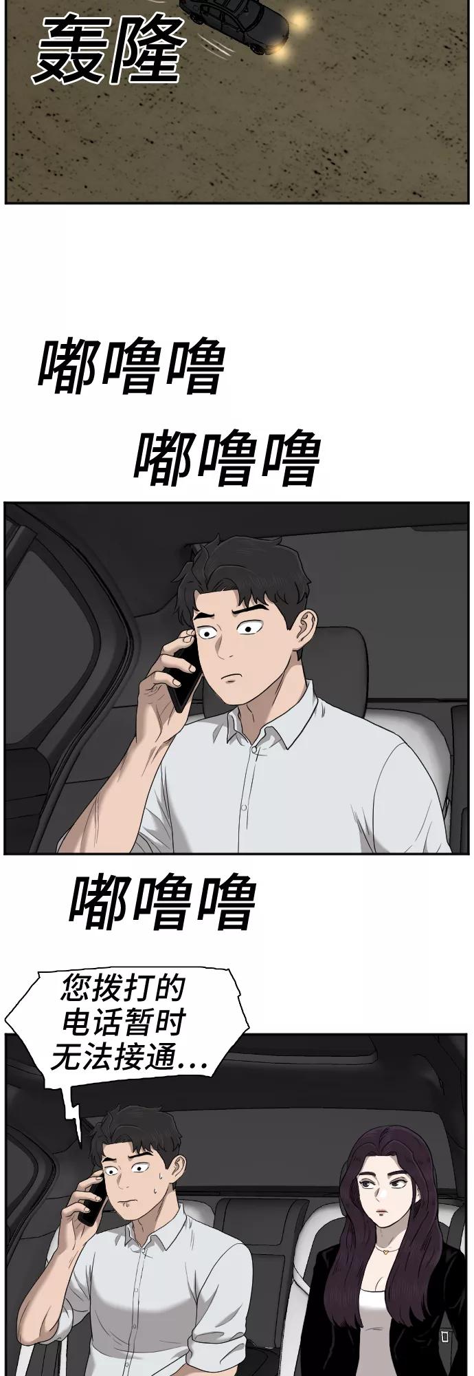 《我是坏小子》第38话 第54页