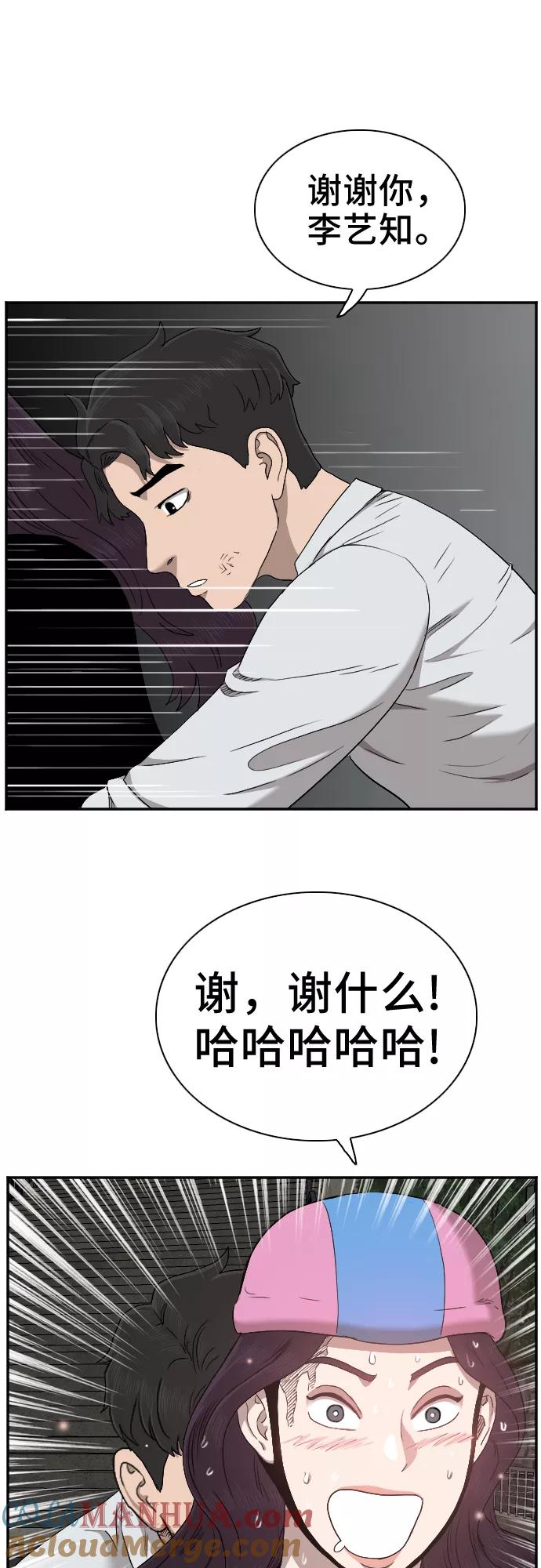 《我是坏小子》第38话 第43页