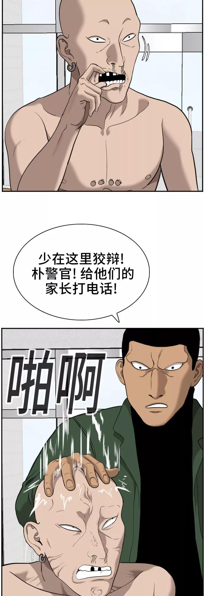 《我是坏小子》第38话 第63页