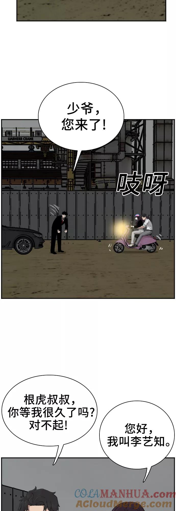 《我是坏小子》第38话 第49页
