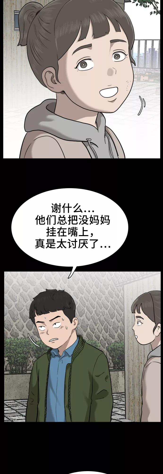 《我是坏小子》第38话 第14页