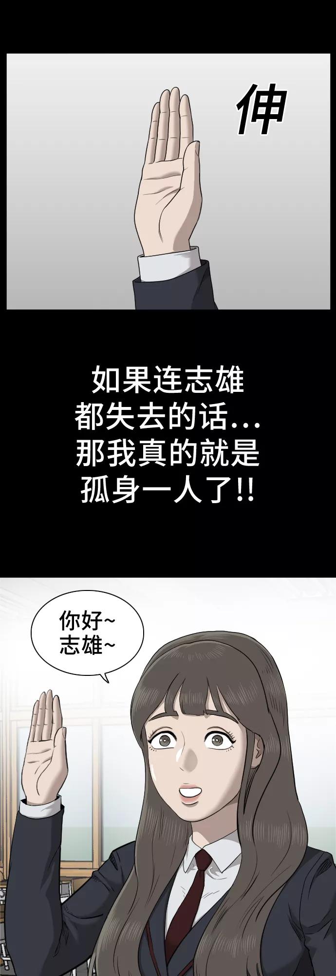 《我是坏小子》第38话 第23页