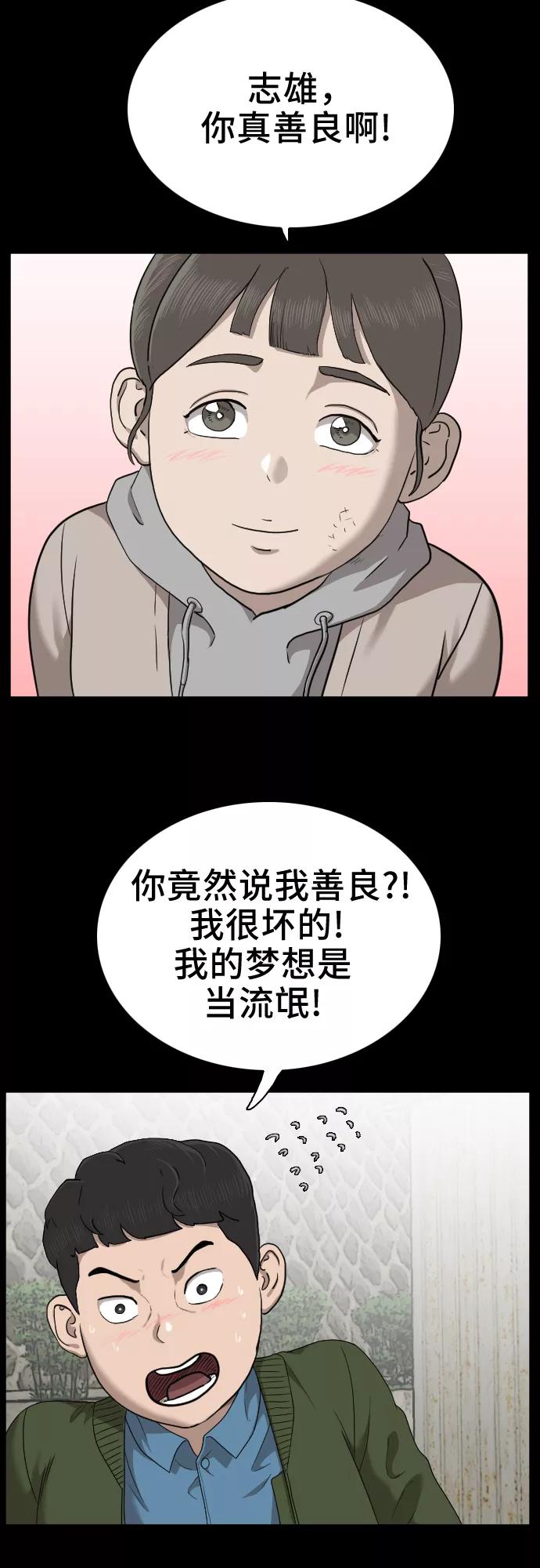 《我是坏小子》第38话 第15页