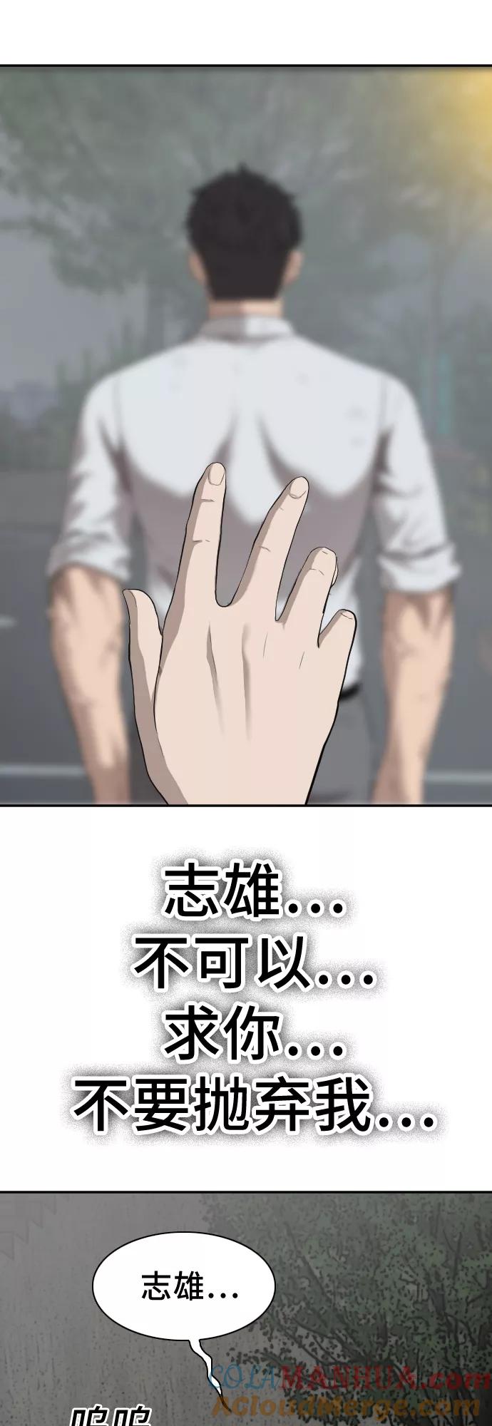 《我是坏小子》第38话 第25页