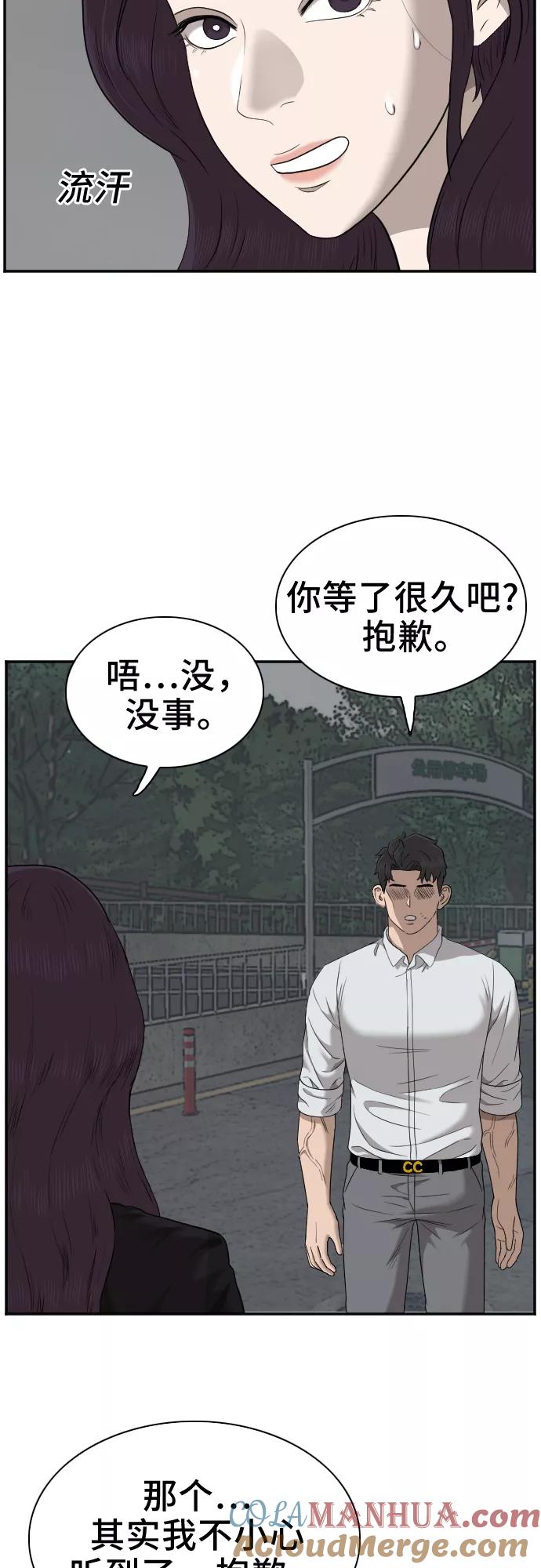 《我是坏小子》第38话 第31页